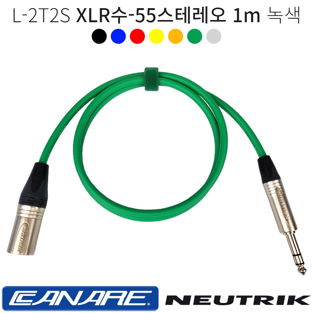 XLR수-55스테레오 1m 카나레 L-2T2S 스테레오 밸런스 케이블 오디오인터페이스 모니터스피커 캐논수 55TRS 뉴트릭커넥터 25,000원