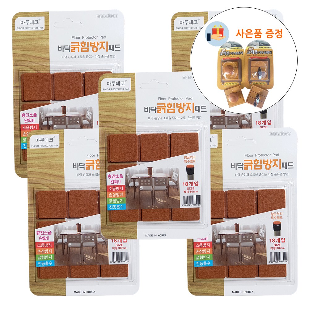마루 바닥 긁힘 소음 방지 FELT 의자 발 다리 보호 패드 (사각/원형/대/중/소) 5개 세트 가구손잡이 사은품, 1세트 8,900원
