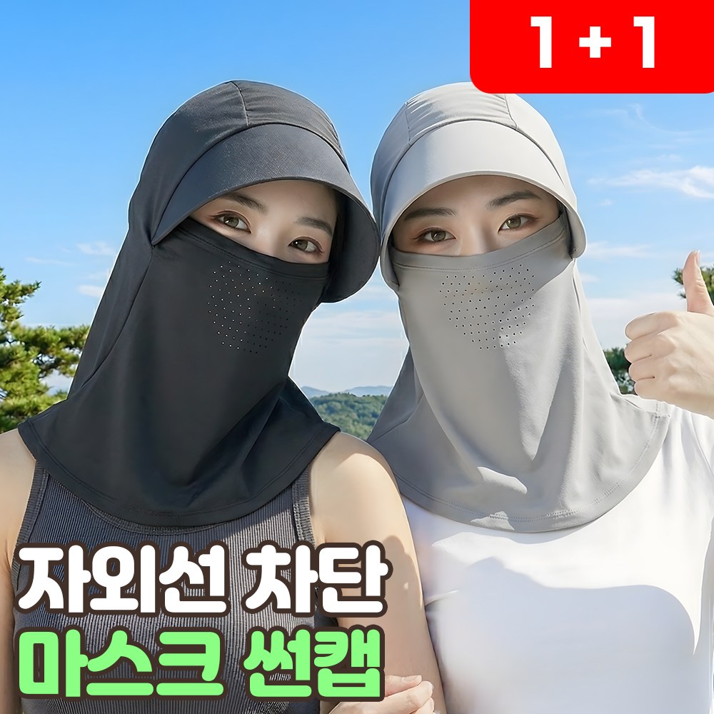 로니베이 자외선차단 마스크 썬캡 골프 얼굴 등산 햇빛가리개 모자 9,800원