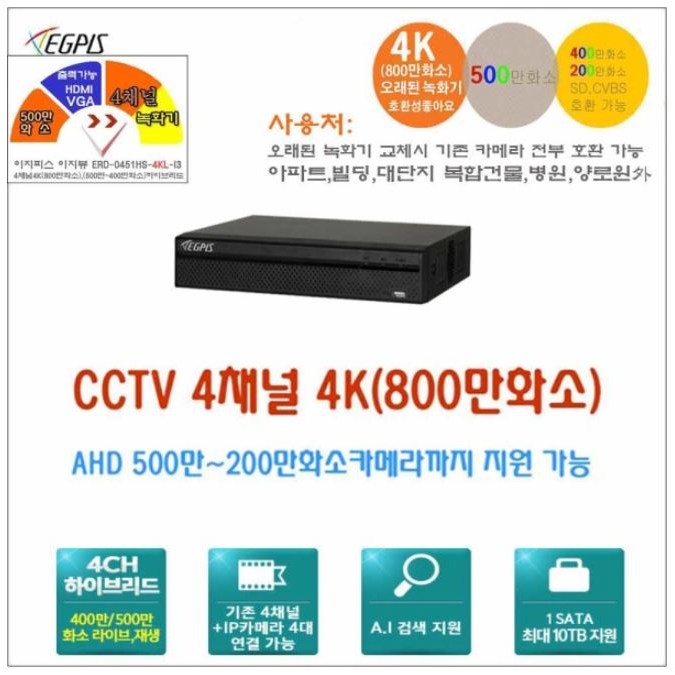이지피스 이지뷰 ERD-0451HS-4KL-I3 외 추가상품 217,800원