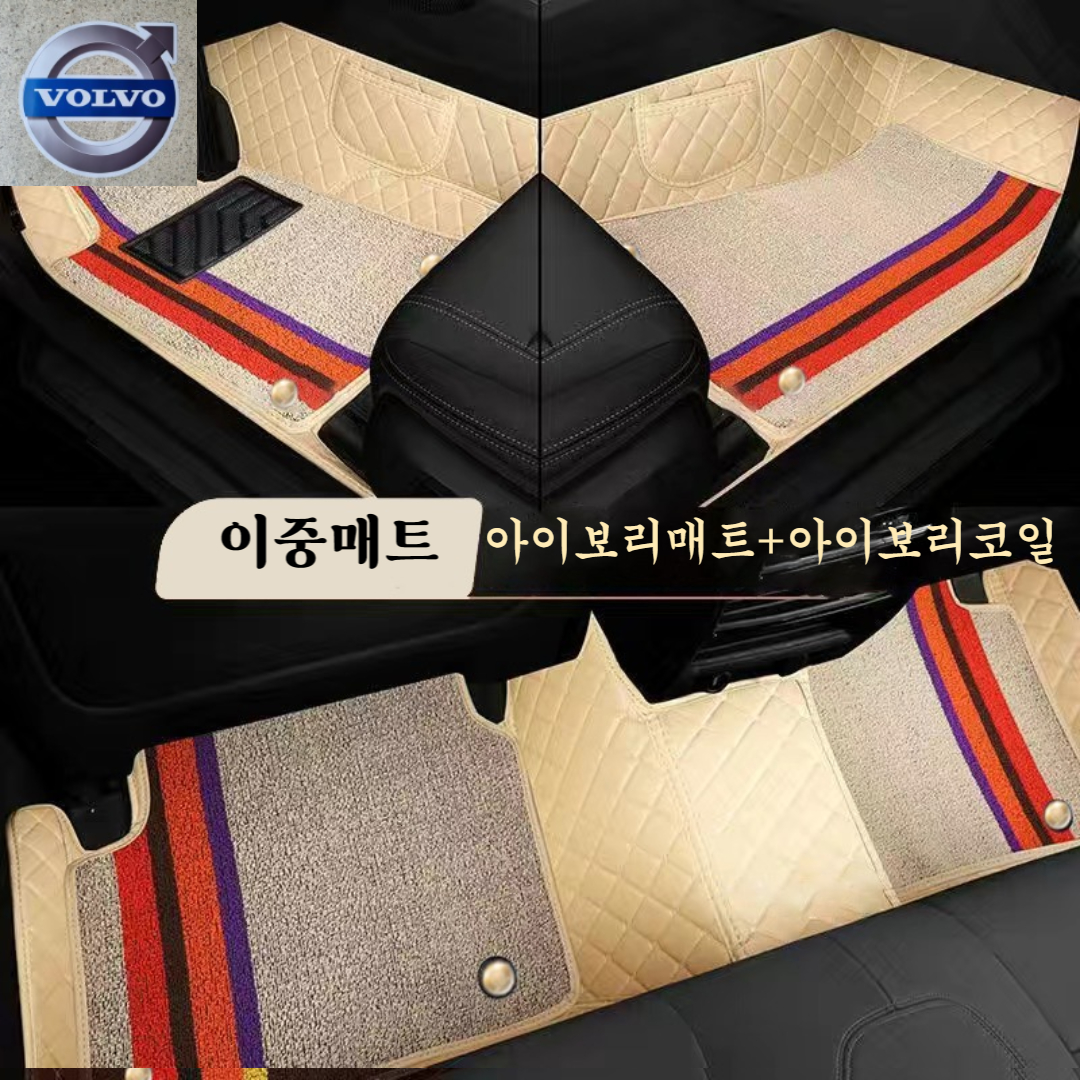 럭키카 볼보 카매트 자동차매트 이중매트 코일매트 바닥매트 방수매트 6D매트 XC90 XC60 S90 S60, 아이보리, S90 119,000원