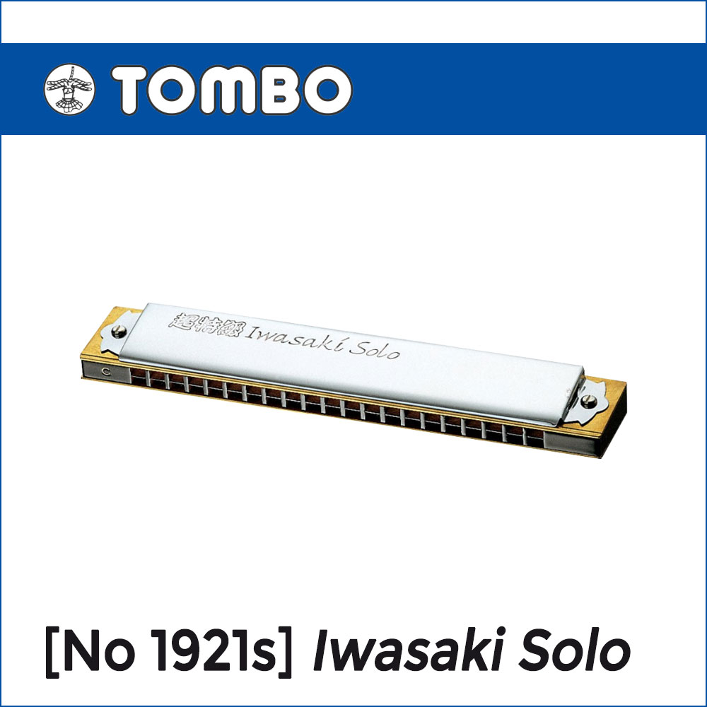 미성악기 TOMBO 톰보하모니카 이와사키솔로 복음 트레몰로 하모니카 No.1921s, E, 1개 300,000원