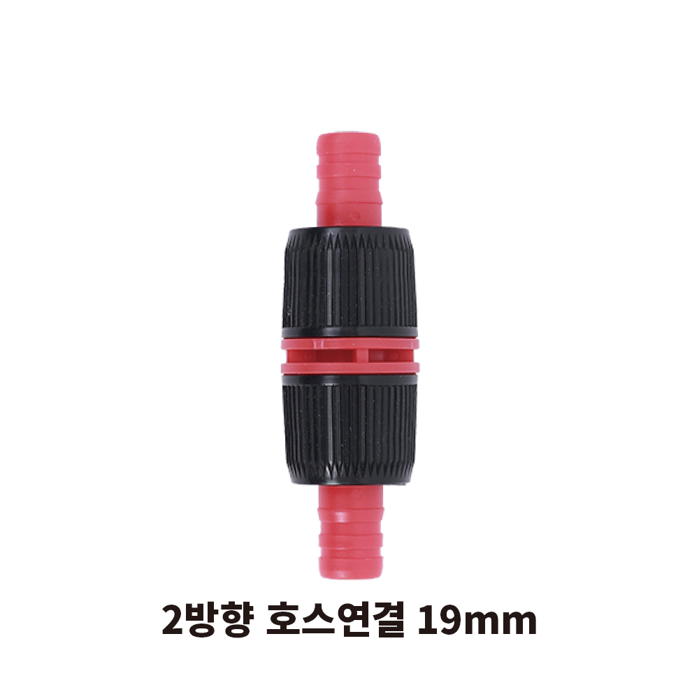 플라넥스 호스연결 부품 2방향 호스연결구 배관 호스 결합, 2방향 호스연결 19mm, 1개 1,500원