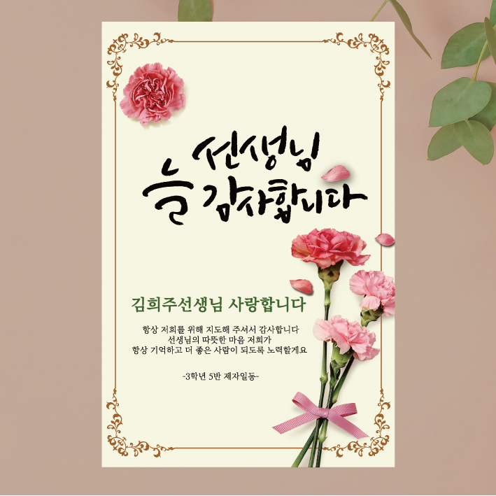 [글자수작] 카네이션 선생님 스승의날 이벤트 학교 행사 14 현수막 26,500원