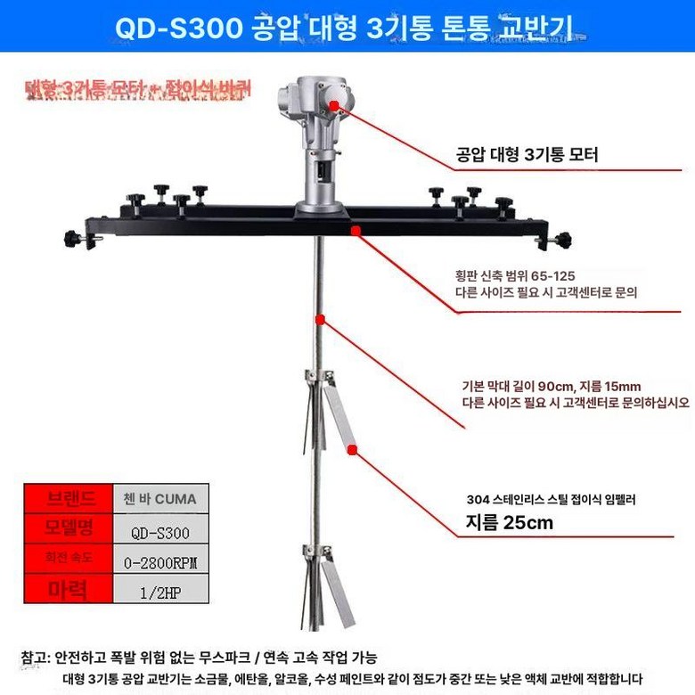 IBC탱크 교반기 액상 배합기 혼합 기계 화학 도료 전기 488,970원