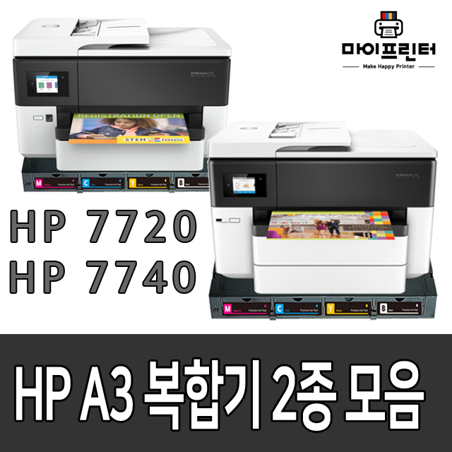 HP 오피스젯 7720 7740 A3 무한잉크 복합기 팩스 스캔 520,000원