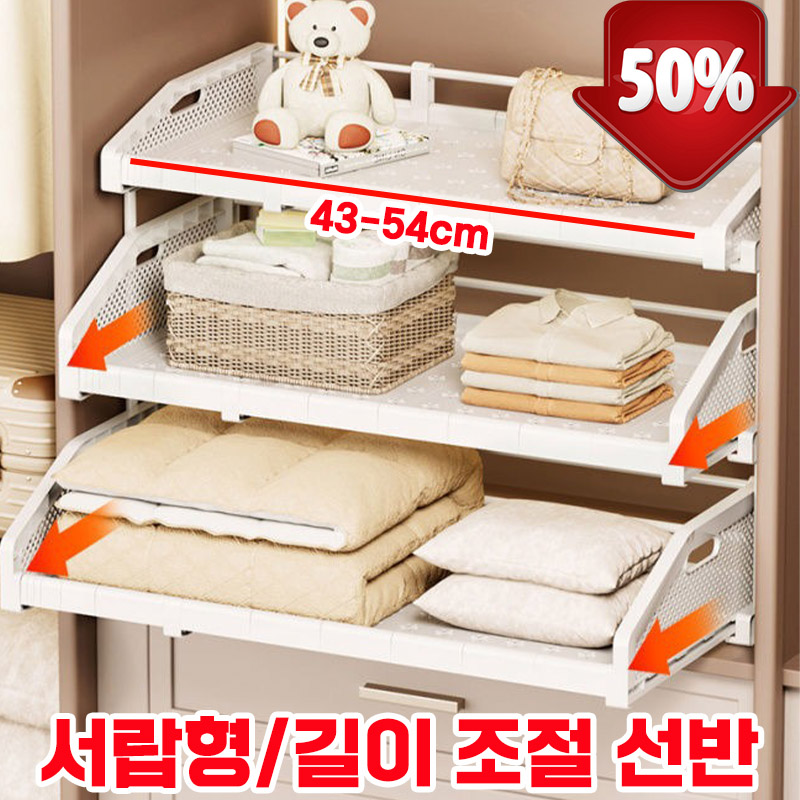 [25년 신상] 옷장 레이어드 선반 확장형 칸막이 슬라이딩 길이 조절 정리 선반 수납 정리대 다층 24,400원