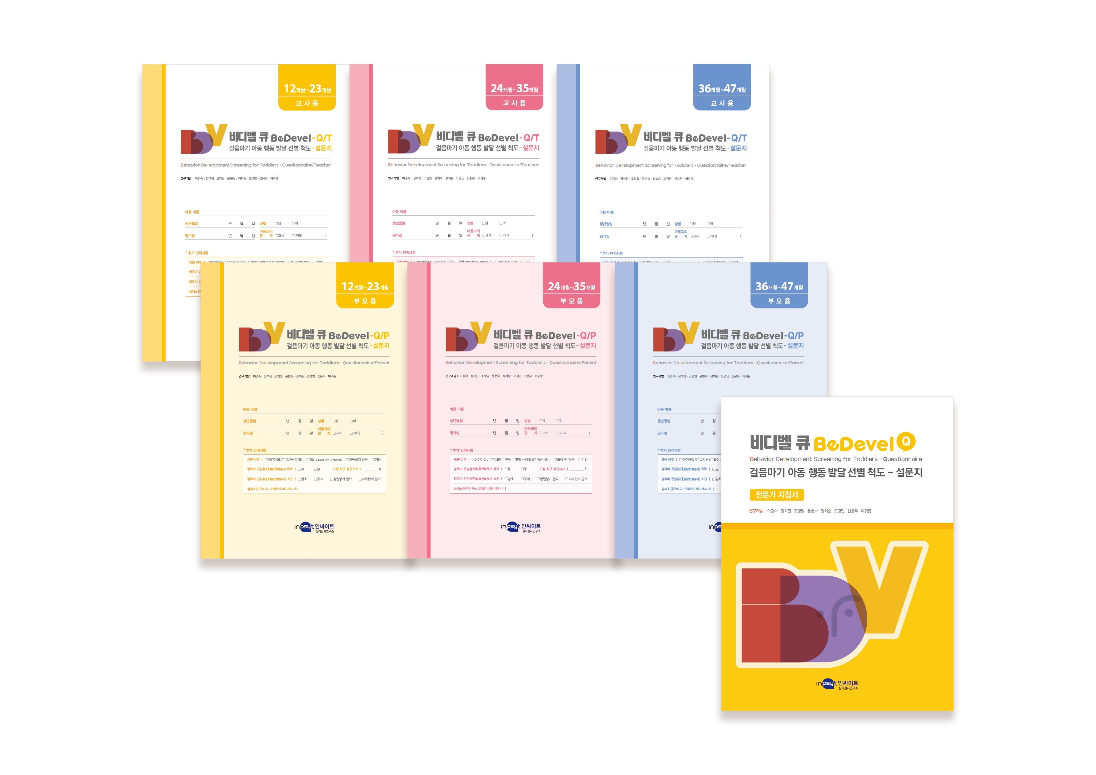 Bedevel-Q 걸음마기 아동 행동 발달 선별 척도-설문지 (부모용) 12~23개월용 세트 발달평가 발달검사 발달척도 93,700원