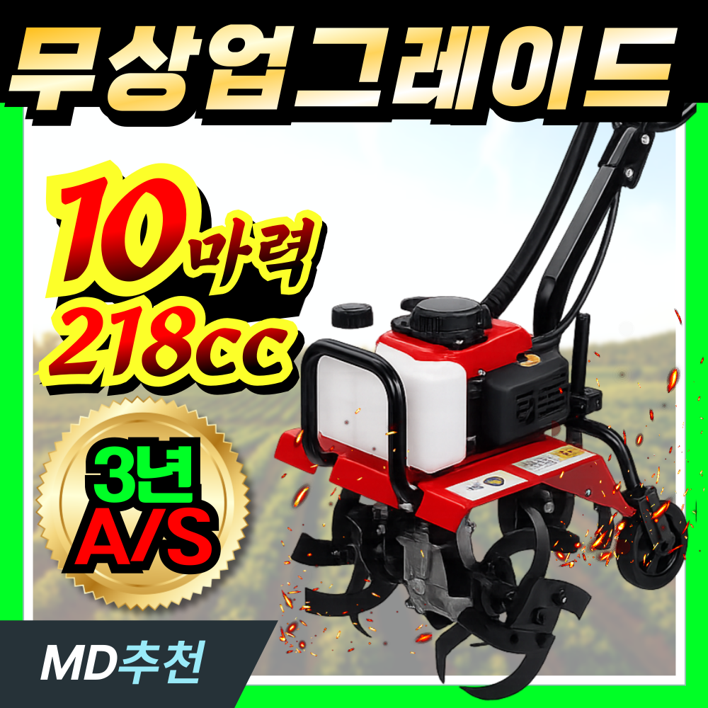 밭앤고 4행정 소형관리기 트랙터 로타리 밭갈이 299,000원