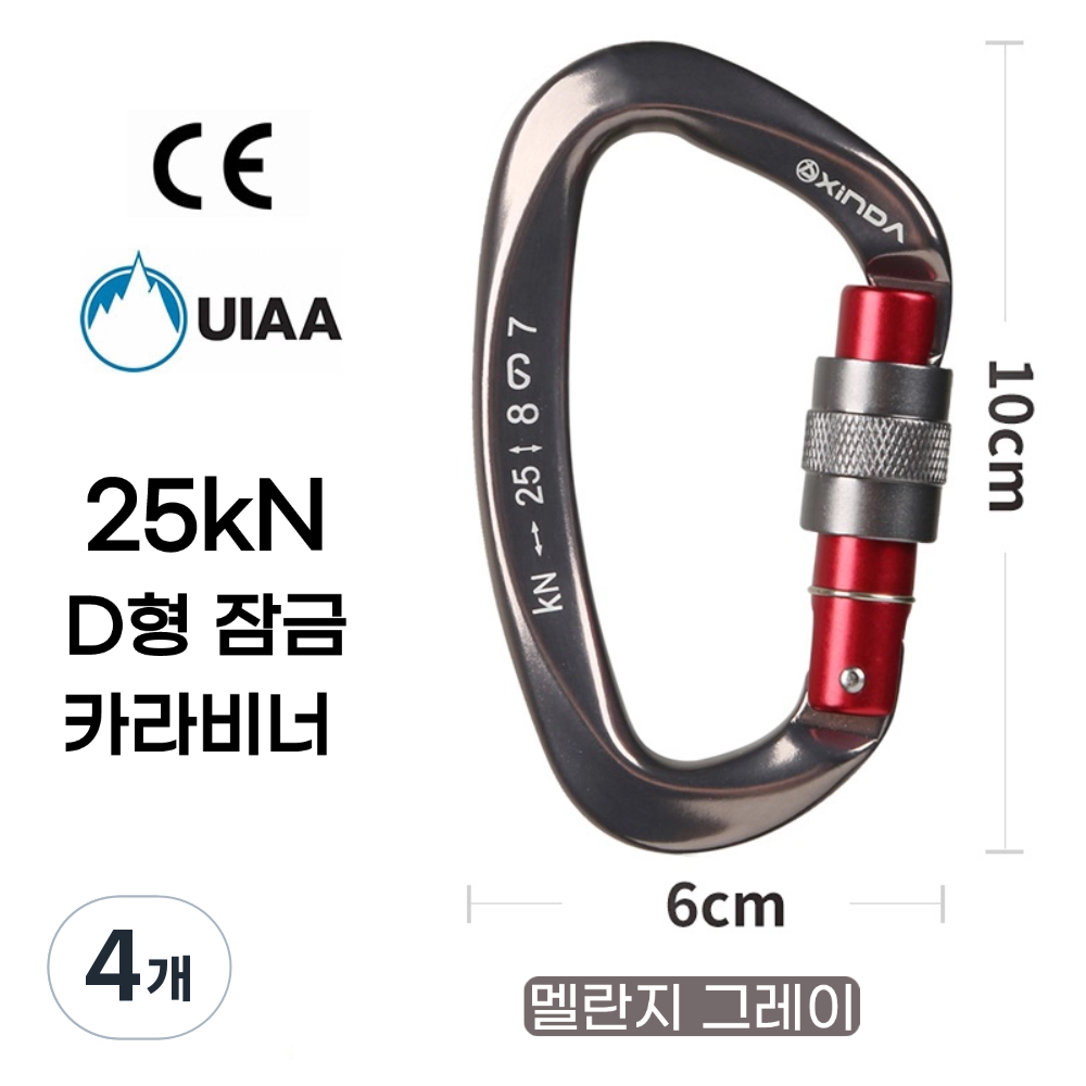 [XINDA] D형 잠금 카라비너 / CE UIAA 인증 25kN 고강도 하중 / 클라이밍 암벽 거벽 빙벽 등반 등산 구조 작업 41,000원