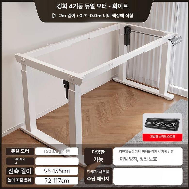 전동 리프트 하부 브래킷 듀얼모터 스탠딩 서서일하는 434,400원