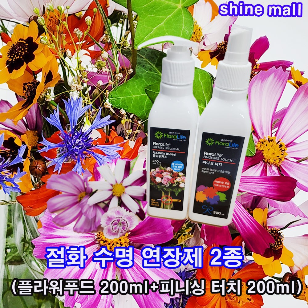 플라워라이프 절화수명연장제 2종세트 (플라워푸드 200ml+피니싱 터치 200ml) 2개 무료배송 15,890원