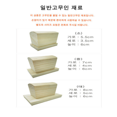 [유진스탬프] 고무인/스탬프/만년도장/일부인[일반고무인]전제품 주문제작 주문제작, 단일상품 1,820원