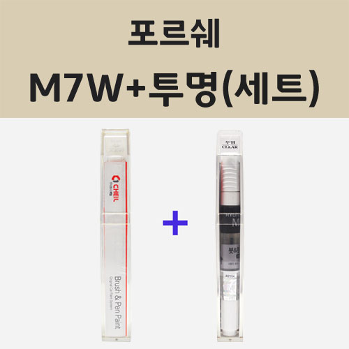 포르쉐 M7W 미티얼그레이메탈릭 주문 붓펜 페인트 + 모비스 투명마감용붓펜 8ml 28,200원