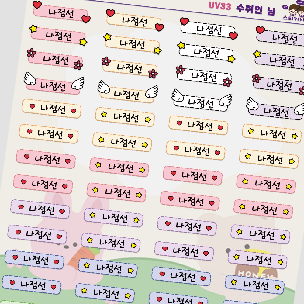 스티커사또 배경없는 방수 네임스티커 어린이 이름표 투명 유치원 5,900원