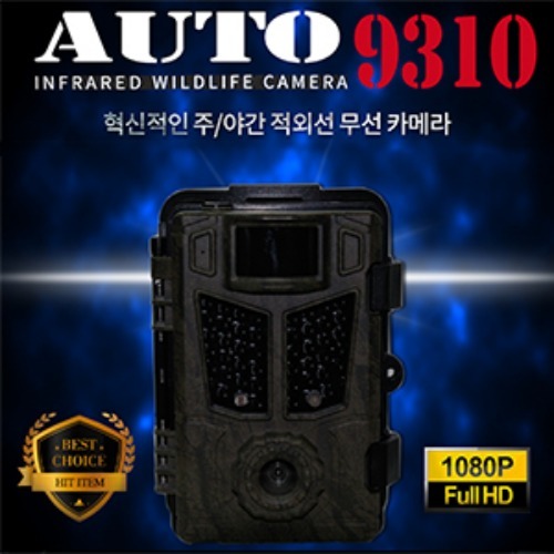 [적외선cctv] AUTO-9310 무선CCTV 열감지 야간적외선 농촌 양봉 장뢰삼 인삼 감시카메라, 단일상품 520,000원