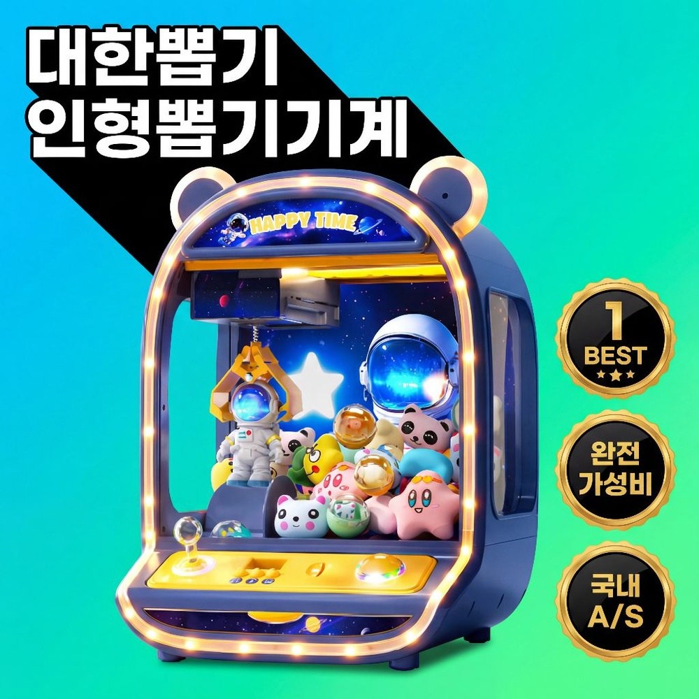 대한뽑기 우주선 인형뽑기 기계 가정용 미니 장난감 캡슐뽑기 생일선물 크레인 사탕 게임, 1개 139,000원