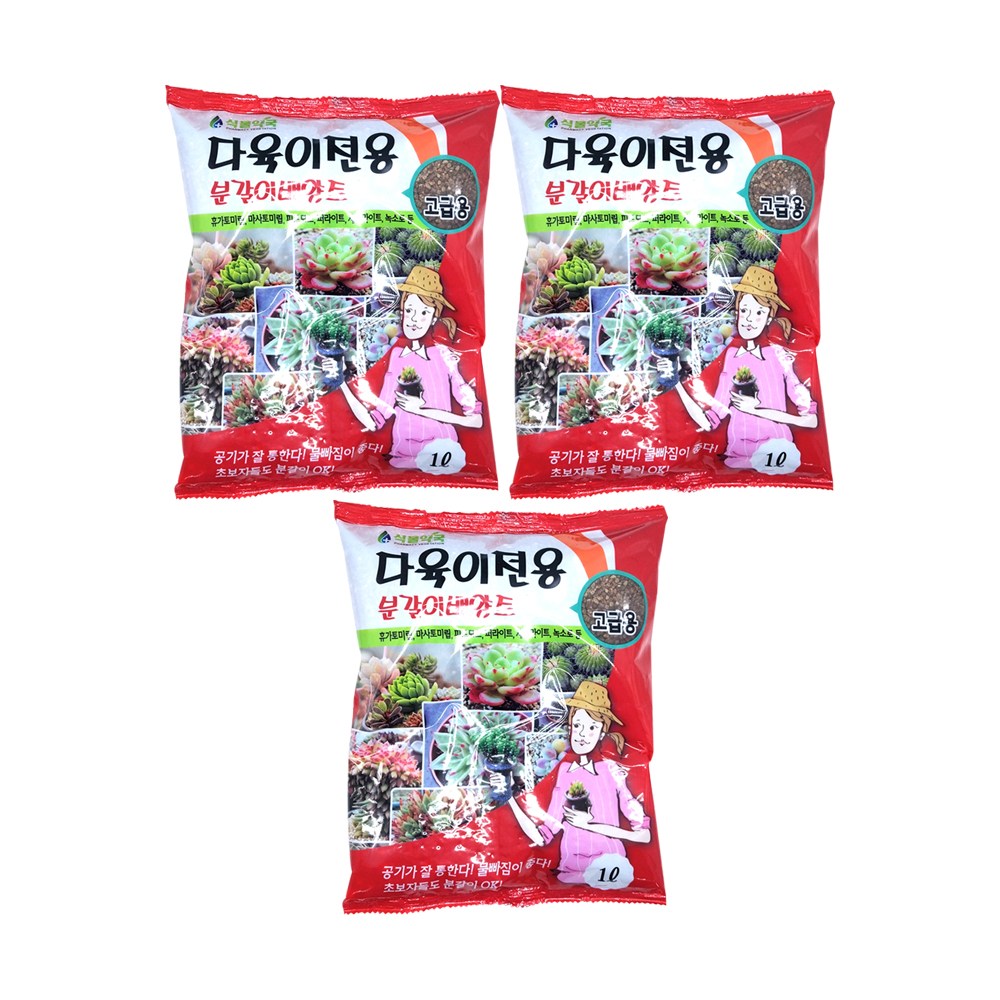 모두다 고급용 다육식물 다육이전용 분갈이배양토(1리터)3개 8,400원