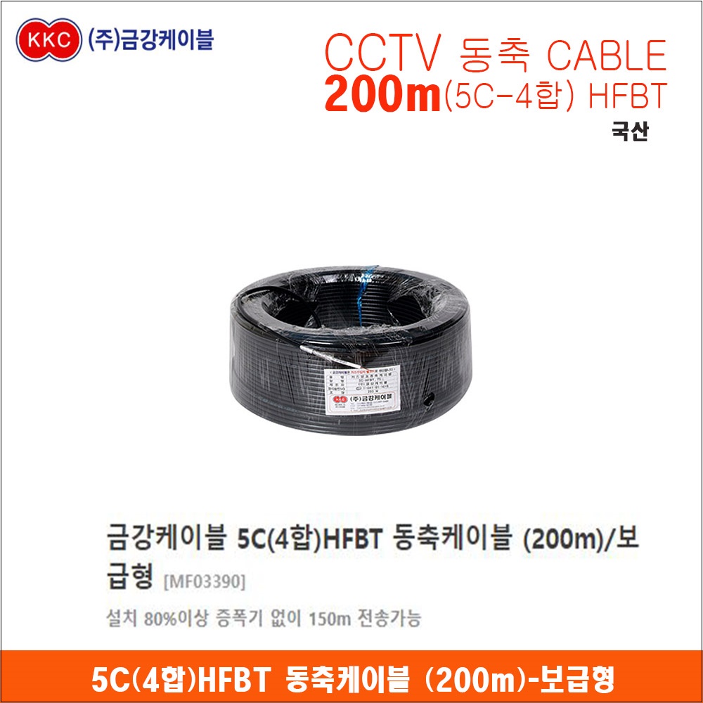 금강케이블 5C(4합)HFBT 동축케이블 (200m)/보급형외 추가상품 79,000원