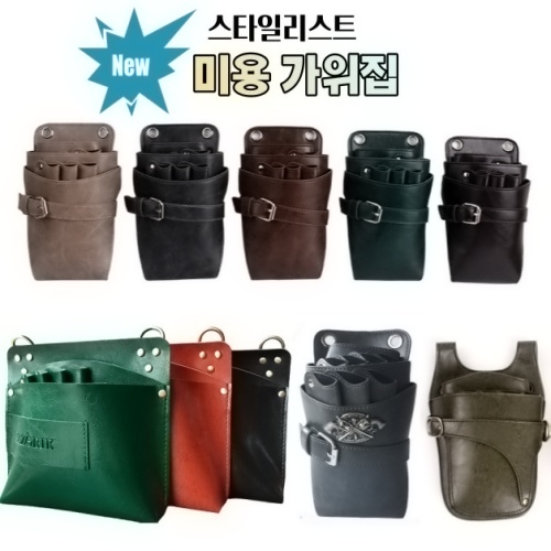 뉴타입 미용사 가위집 전문가용 스타일리스트 미용가위집 25,900원