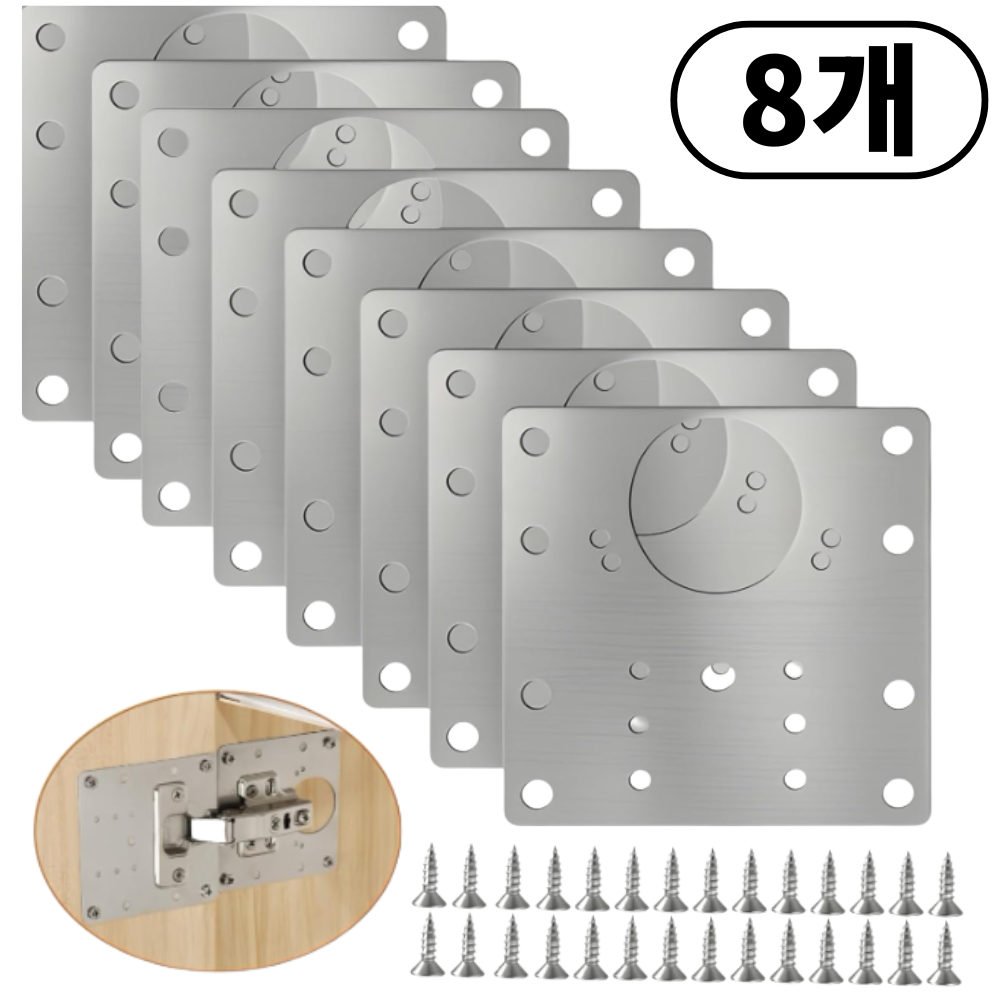 슬로우믹스 스텐 사각 가구 장농 싱크 경첩 보강 플레이트 수리 문짝 판 8P 8,400원