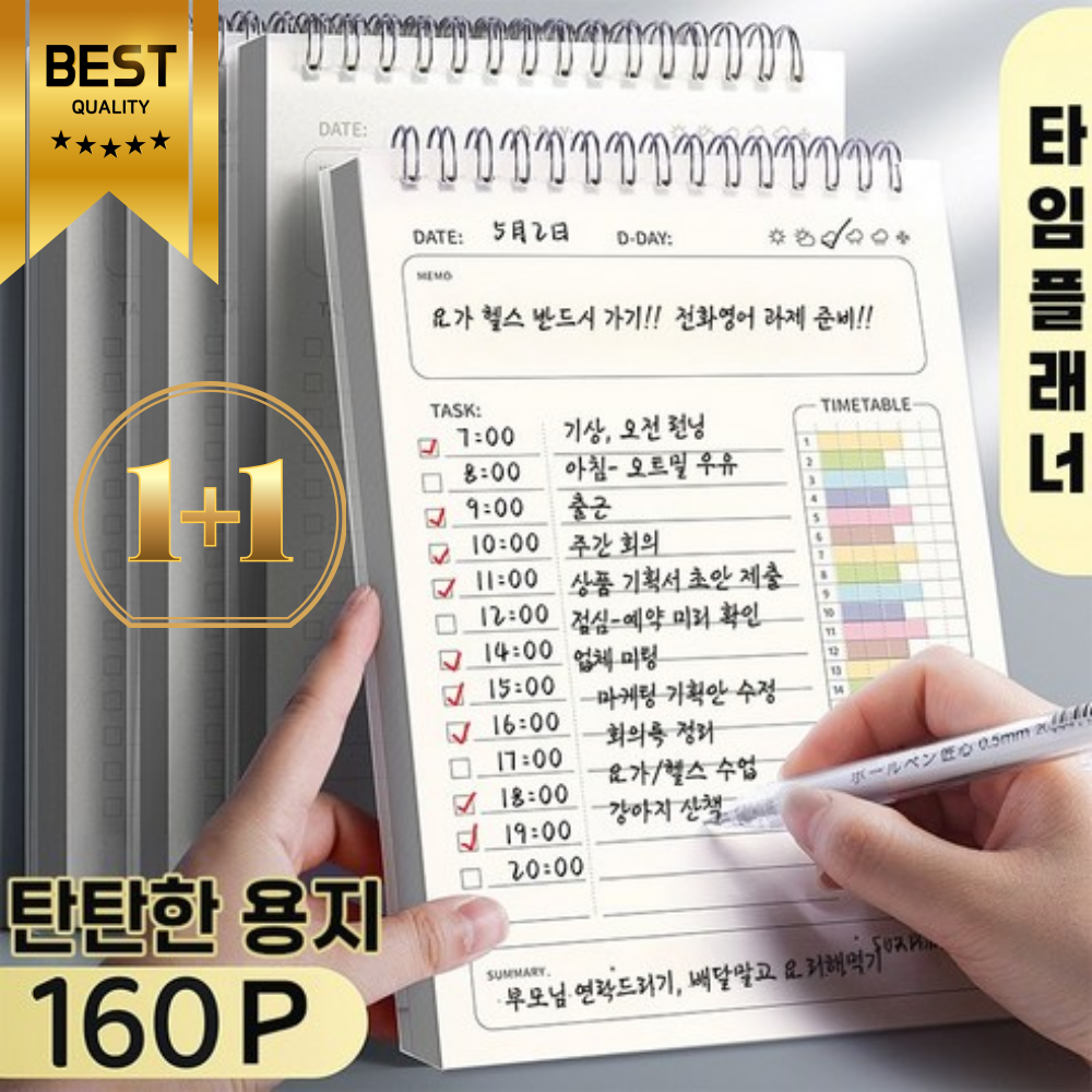 핀앤솔 데일리 스터디 타임 플래너 스케쥴러 1+1, 2개 11,700원