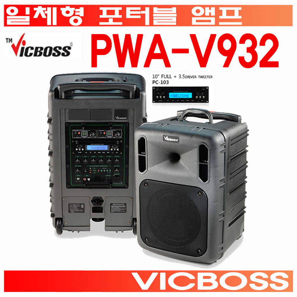 미래PA PWA-V932/빅보스/이동형앰프/스피커/충전식 1,400,000원