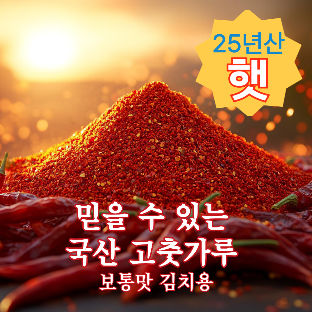 믿을 수 있는 국산고춧가루 김치용, 20개, 단품 435,000원