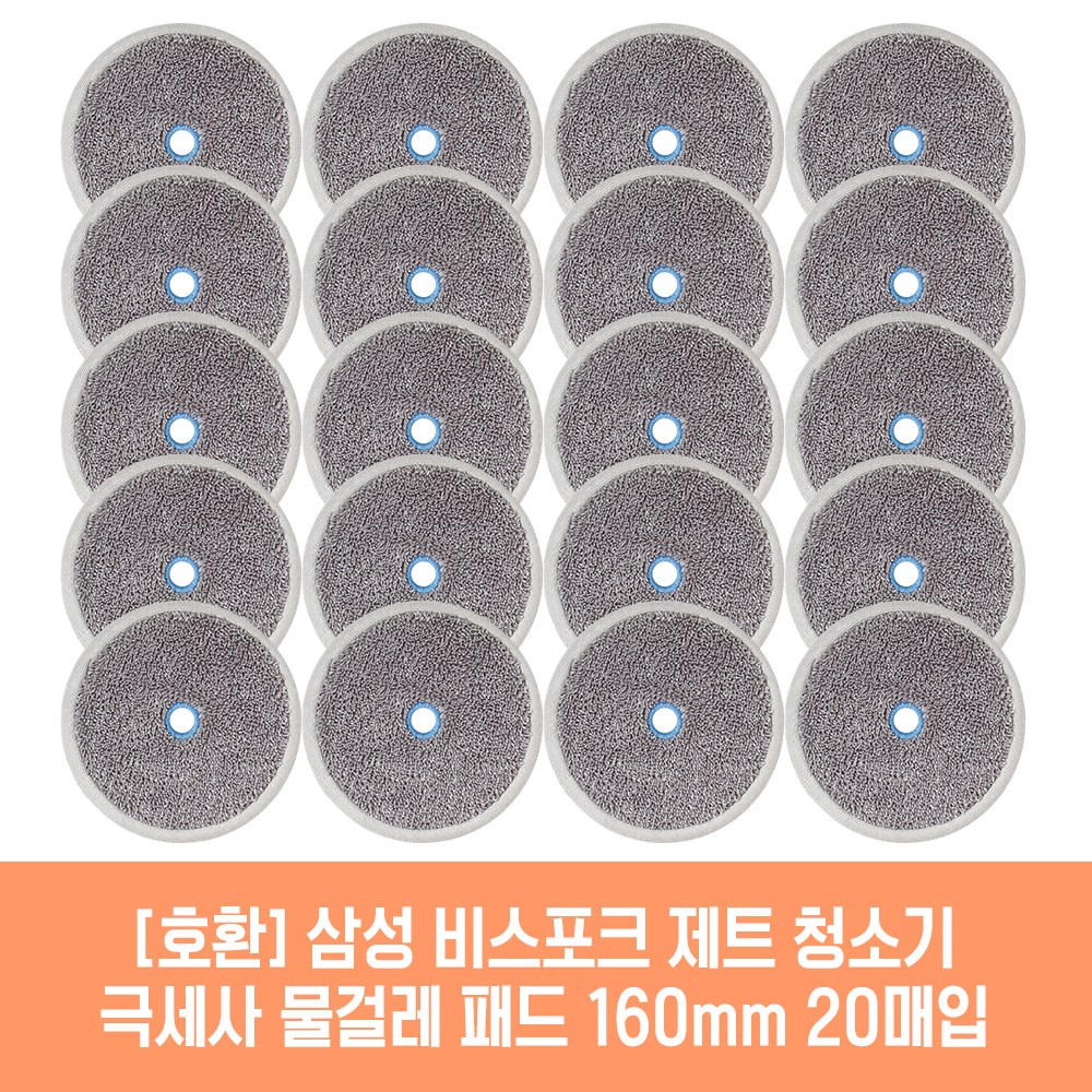 플룬드 호환 삼성 비스포크 제트 슬림 210W 220W 250W 280W 청정스테이션 청소기 극세사 청소포 물걸레 패드 34,900원