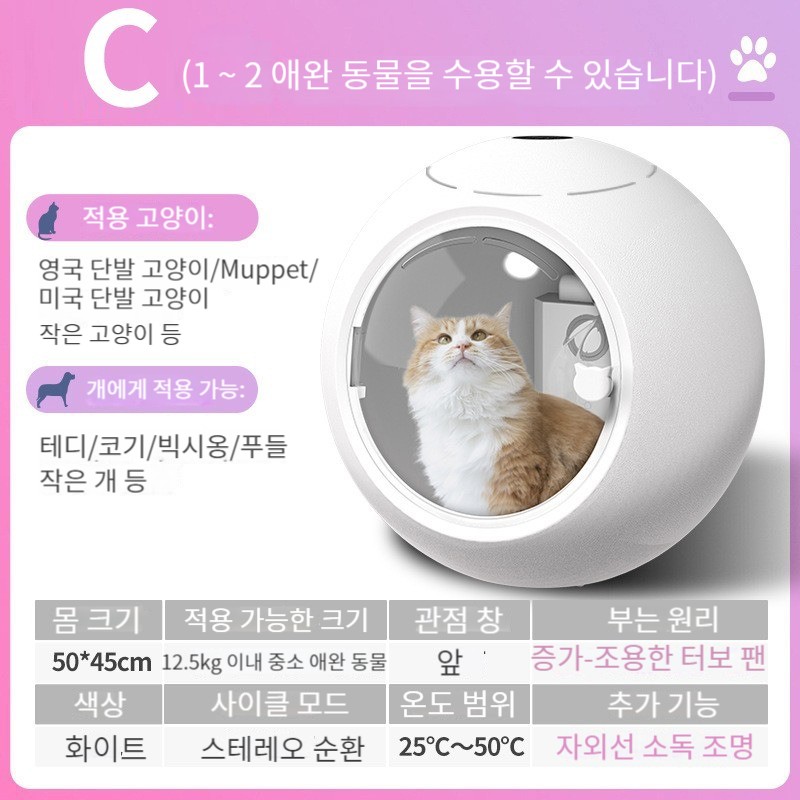 50L 반려동물 건조기반려견 및 반려묘 드라이룸 315,000원