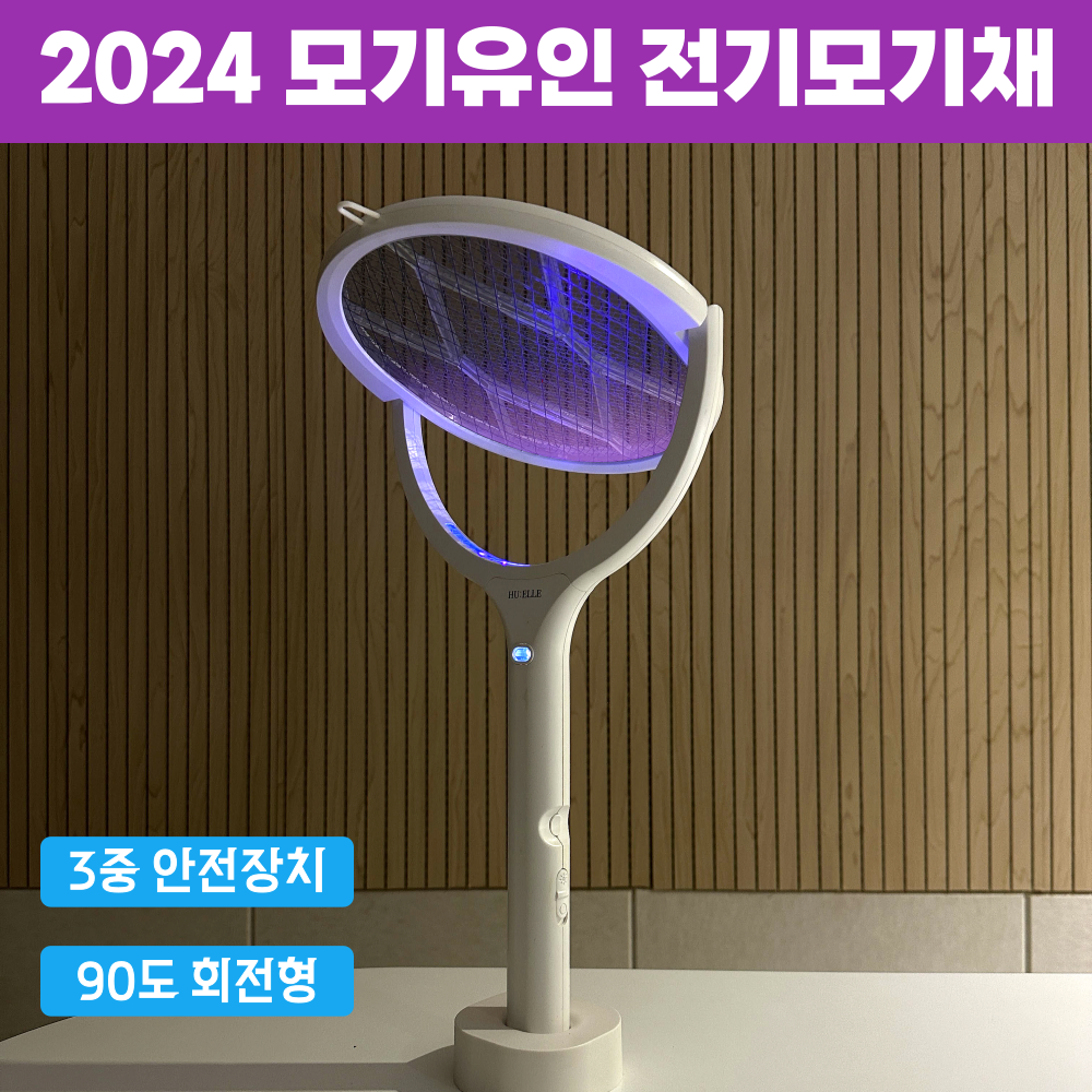 HU:ELLE LED 유인 3중보호 전기 모기채 충전식, 우유니화이트 39,900원