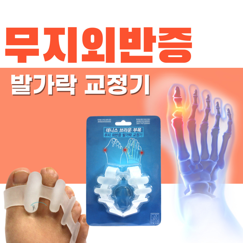 무지외반증 엄지 발가락 교정기 실내용 실외용 의료기기 의료용 휜발가락 실리콘 엄지 교정 밴드 보호대 남성 여성 발 변형방지 보조기 풋 보호 쿠션 엄지픽스 부목 의료기 남자 여자 26,500원