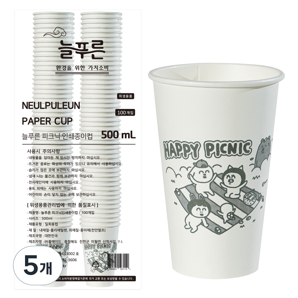 늘푸른 피크닉 인쇄종이컵 500ml 54,000원