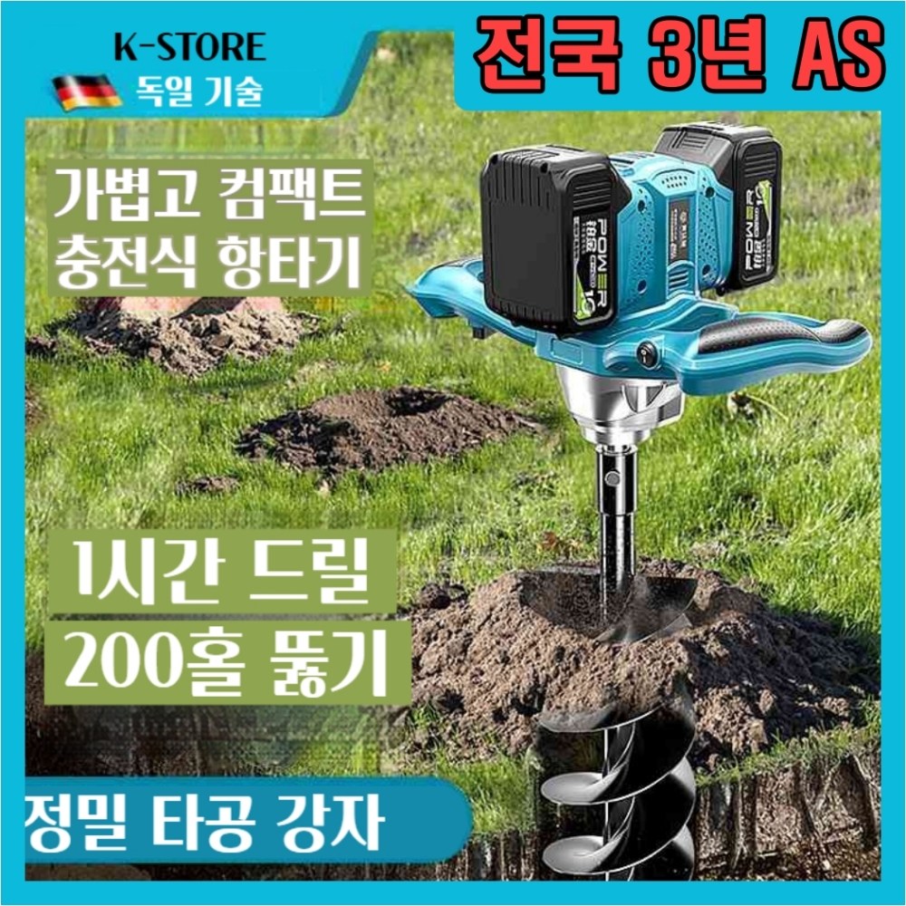 두메마트 전동 항타기 땅파는 드릴 전기 브러시리스 농기구 나무심기 고추대박기 농업용 구굴기 이식 항발기 지두대 모종심는 기계 279,000원