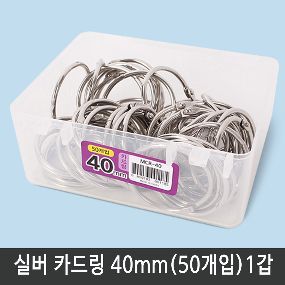 마그피아 무료배송 실버 카드링 특대형 40mm(50개입) 12,000원