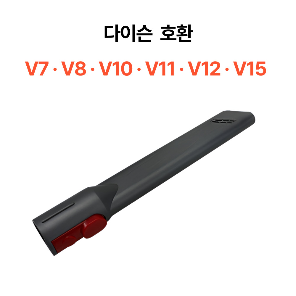 솔리템 다이슨 청소기 V7 V8 V10 V11 V12 V15 SV12 크레비스 틈새 헤드 호환 6,900원
