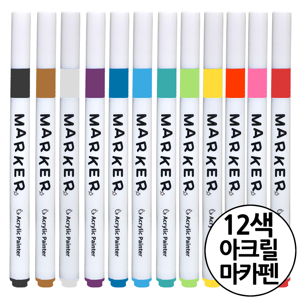 아트프로 아크릴 마카펜 12색 세트 터치감이 좋고 선명하고 부드럽게 그려지는 18색,36색,48색,60색,80색 8,000원