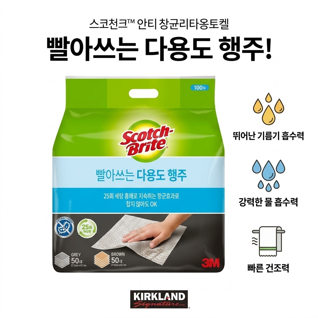 스카치브라이트 빨아쓰는 다용도 행주 겸 청소포 100매, 99개, 1개입 14,990원