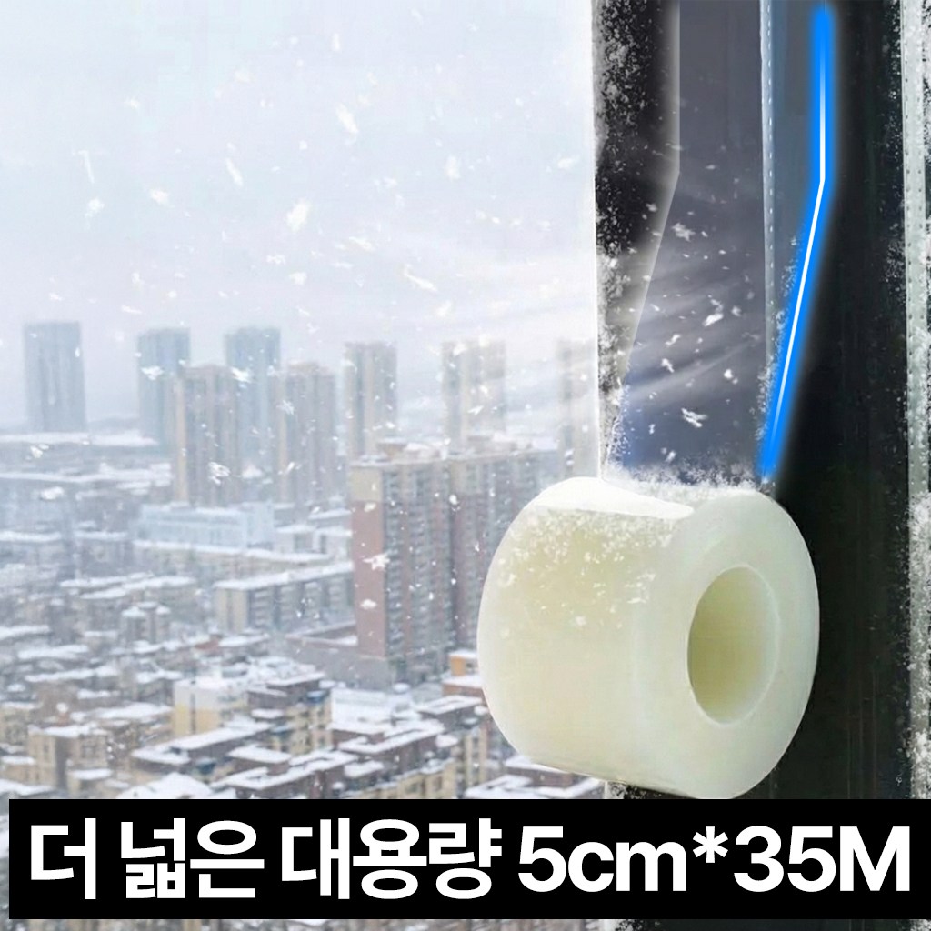 디심플 현관문 창틀 창문 틈새막이 바람막이 방풍 테이프 3,300원