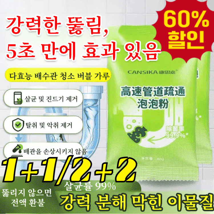 1+1【무취 배수관 빠른 뚫림】강력 버블 클리너 초강력 배수구 클리너 하수구클리너 파이프 막힘 해소제 욕조 머리카락 막힘 청소 15,600원