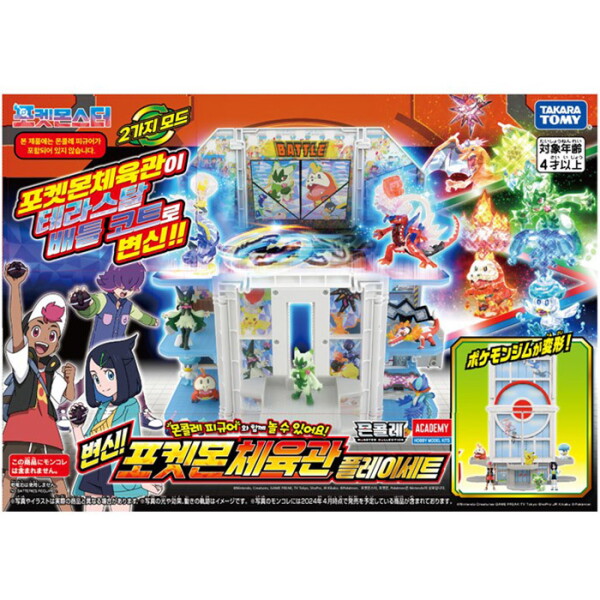 [아카데미] c무[과학] 변신 포켓몬체육관 플레이세트 40,940원