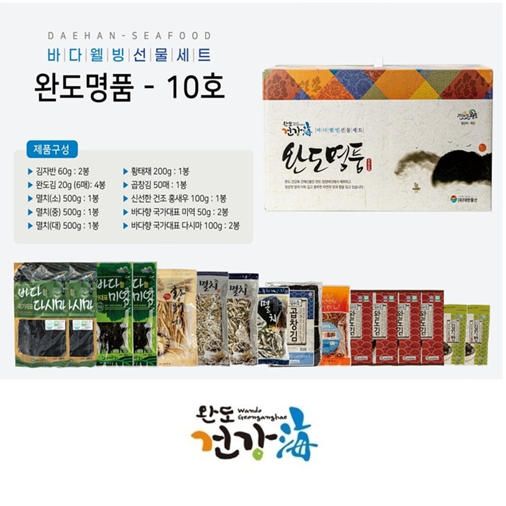 완도바다 웰빙 선물세트 10호 김자반 완도김 멸치 황태채 곱창김 건조새우 미역 다시마 설선물 추석선물 설선물세트 추석선물세트 선물세트 건강식단 230,780원