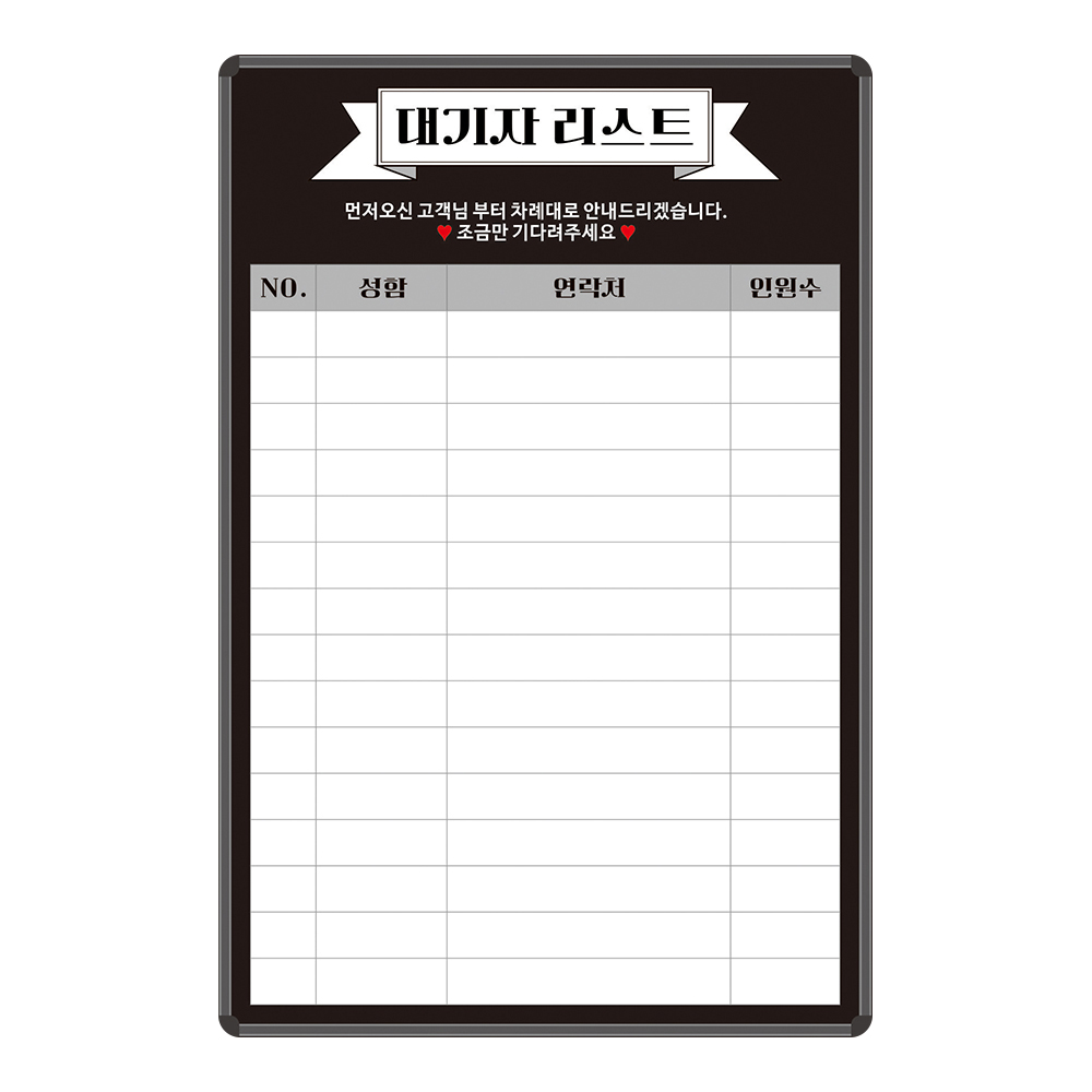 대기현황판 400x600 식당 레스토랑 음식점 웨이팅보드 예약현황판 화이트보드 주문제작 칠판나라 34,000원