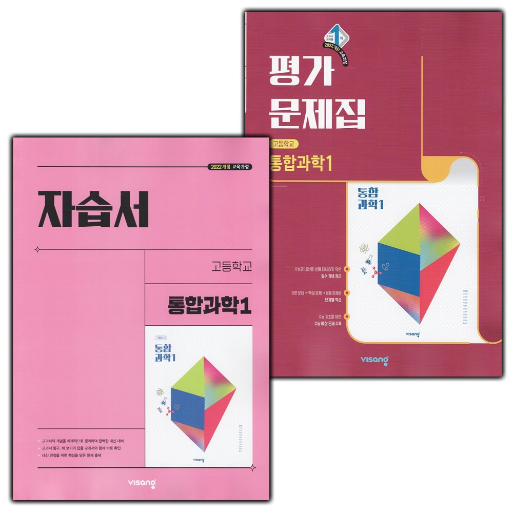 2026년 비상교육 고등학교 통합과학 1 자습서+평가문제집 세트 (심규철 전2권 고등) 29,700원