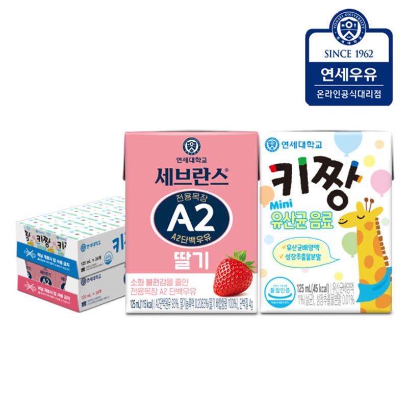 연세대학교 연세우유 연세우유 A2멸균단백우유 딸기 125ml 24팩 + 키짱 유산균음료 125ml 24팩 총48팩, 현재가 23,900원