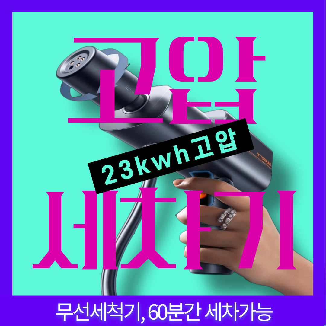 SPower 강력한 고압 무선 세차기 휴대용 분사건 살수기 스팀 청소기 자동차 23kwh 192,000원