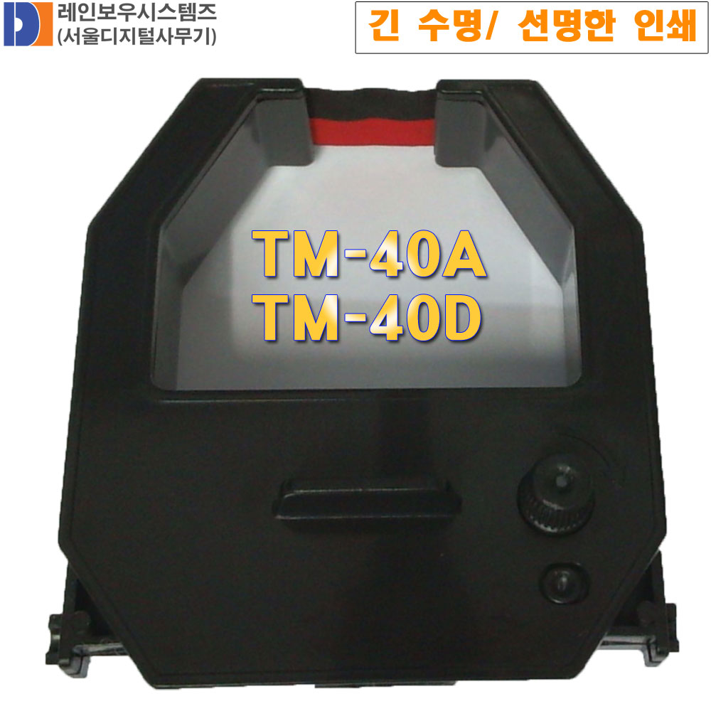 출퇴근기록기 TM-40A TM-40D 리본 10,900원