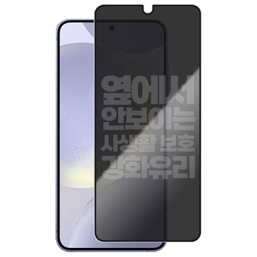 리빙그레이 갤럭시 S24 S24플러스 S24울트라 S24FE 사생활 보호 강화유리 풀커버 액정 보호 필름 5,780원