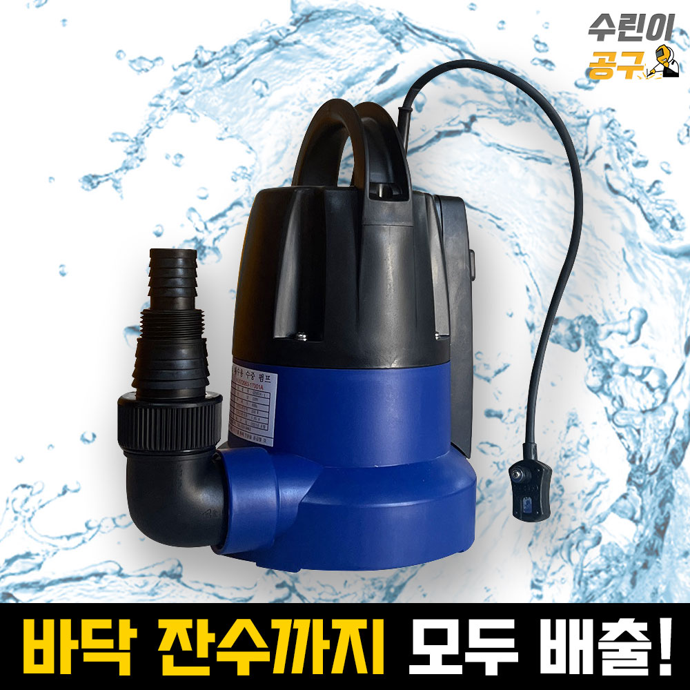 수중펌프 물빼기 배수펌프 Q2503A 자동 수동 겸용 잔류제거 지엠펌프 물펌프 143,000원