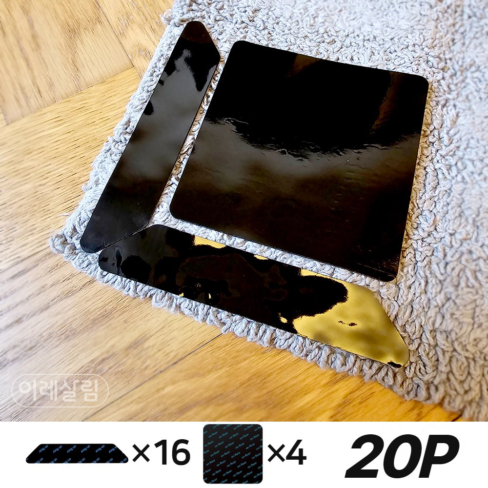 이레살림 쫀쫀 밀림 방지 패드 카페트 러그 미끄럼방지 스티커 20P, 블랙, 20개 18,800원